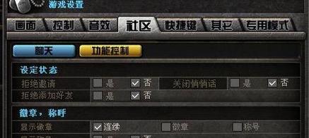 CF中如何关闭右键设置？