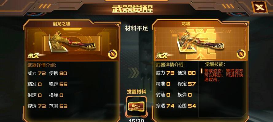 手游cf龙啸觉醒条件是什么？如何进行觉醒？