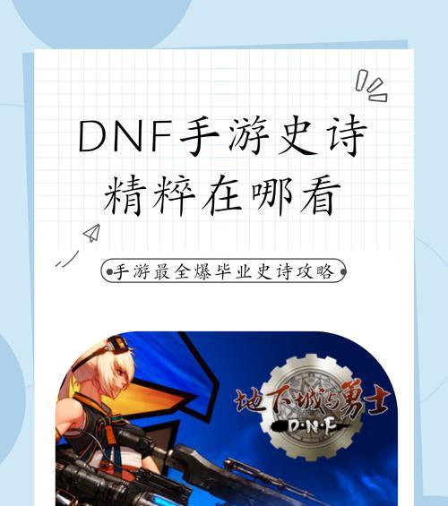 DNF中红字史诗的解除方法是什么？解除后有何影响？