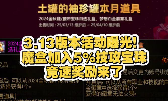 DNF中魔盒的使用方法是什么？使用魔盒有哪些技巧？