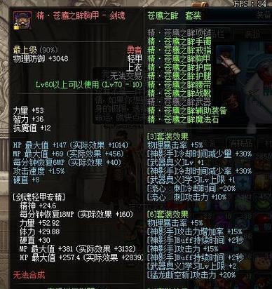 剑魂头巾隐藏属性如何显示？有哪些操作步骤？