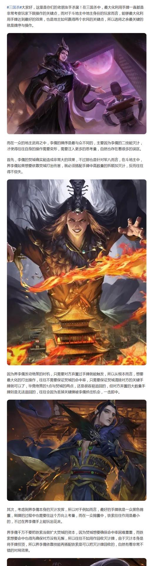三国杀李儒的绝策技能有何作用？如何有效使用？