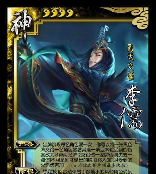 三国杀李儒的绝策技能有何作用？如何有效使用？