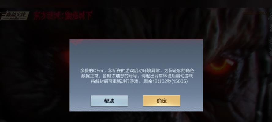 穿越火线今天异常登录怎么办？如何解决异常问题？
