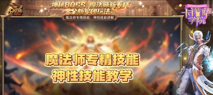 魔域魔法师飞升第五关的通关技巧是什么？如何顺利通过？