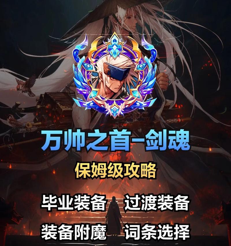 狂战如何破解剑魂的猛龙皮肤？有效策略有哪些？