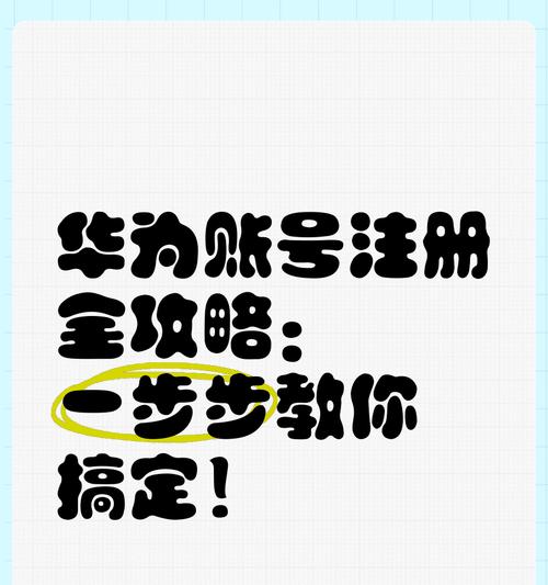 华为账号转荣耀账号的步骤是什么？