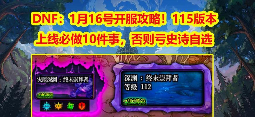 地下城16号更新前需要做哪些准备？有哪些注意事项？