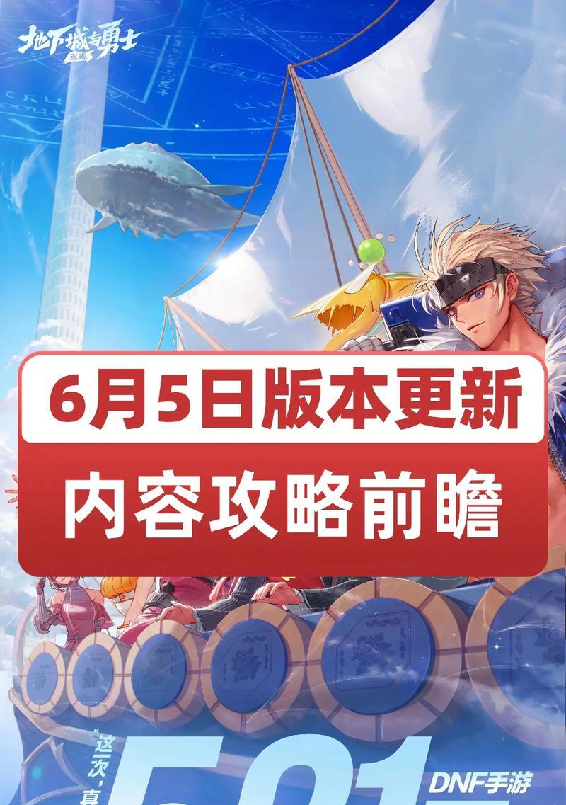 地下城手游停服更新的原因是什么？更新后有哪些新内容？