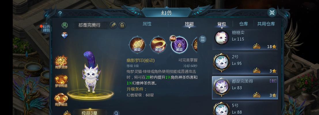 魔域完美灵猫任务怎么查看？完成任务需要哪些条件？