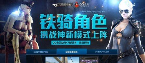 CF中现在能否购买铁骑？铁骑的价格是多少？