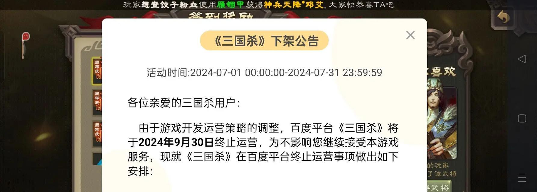 三国杀官方号出现什么问题？