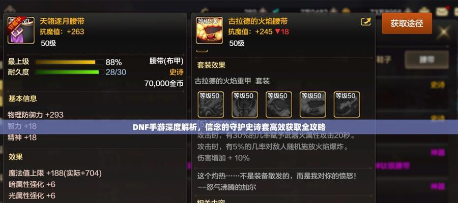 新史诗套装获取方法是什么？