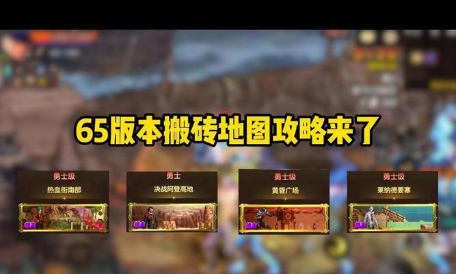 地下城手游快速升级到65级的方法有哪些？