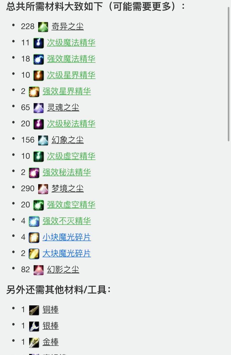 地下城最强战神怎么附魔？附魔的技巧和建议是什么？