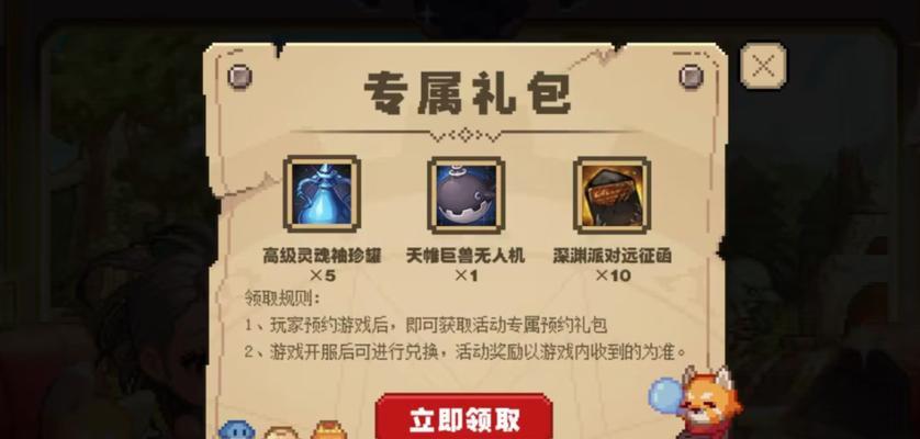 dnf预约礼包如何提前获取？预约礼包的领取条件是什么？