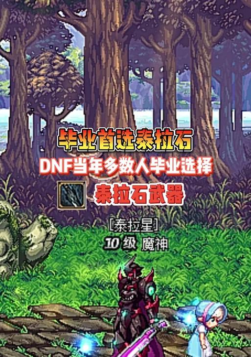 地下城中哪些物品交换泰拉石最划算？