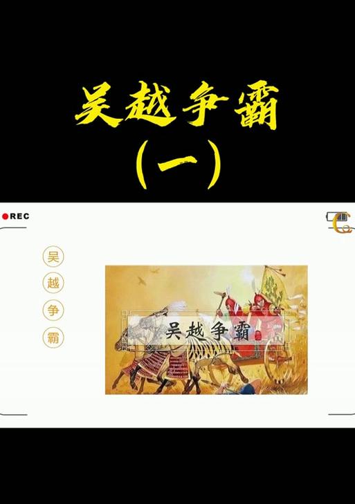 三国杀天元村在吴越争霸中的作用是什么？如何利用？