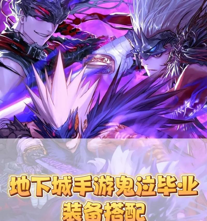 dnf鬼泣融合装备搭配建议是什么？