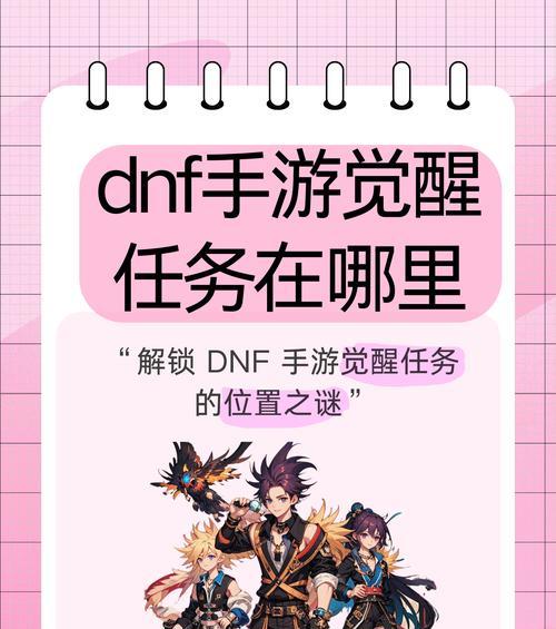 注册DNF起源账号需要哪些步骤？注册过程中可能遇到哪些问题？