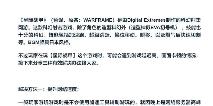 星际战甲掌机如何开启？遇到问题怎么办？