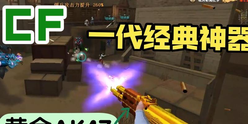 cf以前的黄金枪多少钱七天？黄金枪的购买和租赁费用是多少？