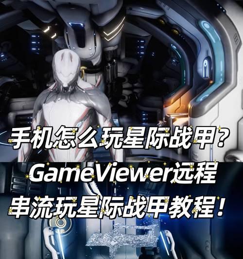 星际战甲怎么设置不卡？如何优化游戏设置减少卡顿？