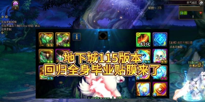 地下城右边贴膜怎么换？更换贴膜的步骤是什么？