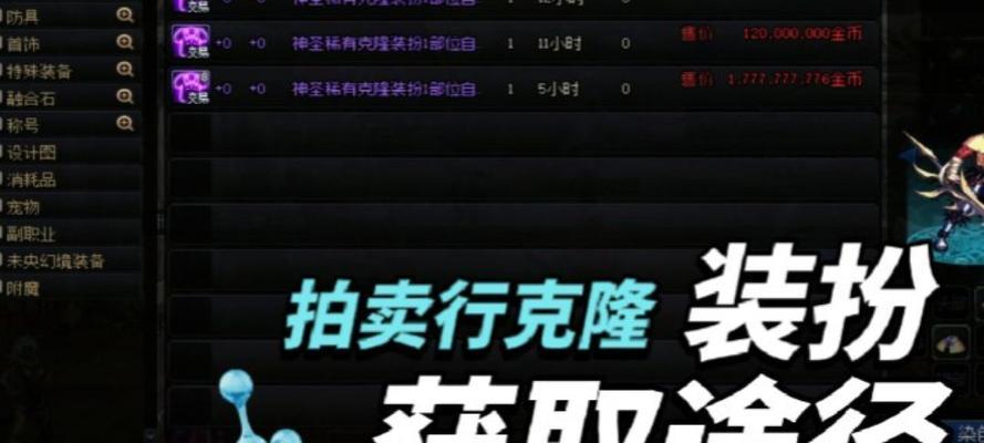 DNF克隆时装如何分解？分解克隆时装有哪些注意事项？