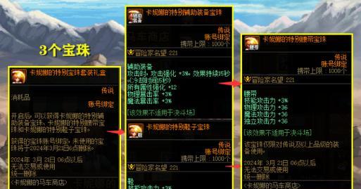 dnf技能宝珠如何获取？技能宝珠的使用方法是什么？