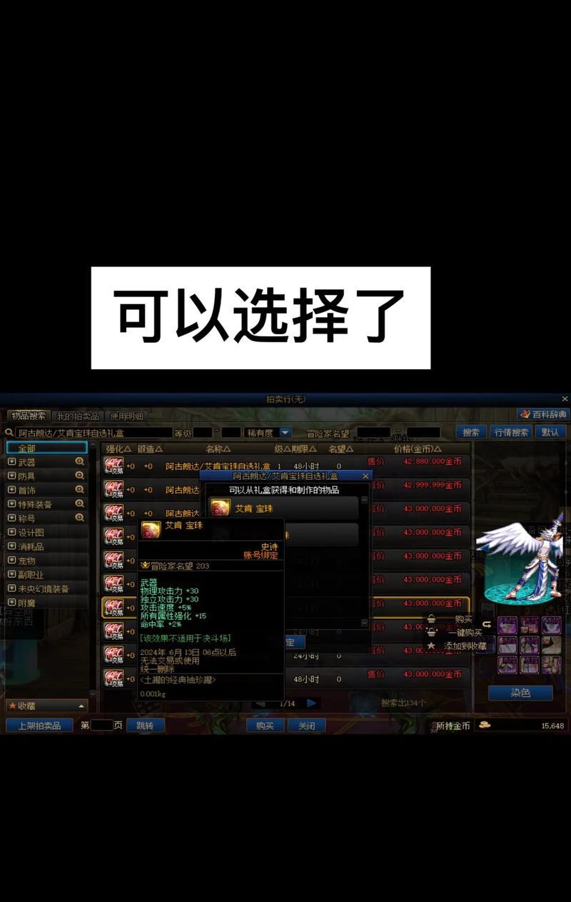 dnf技能宝珠如何获取？技能宝珠的使用方法是什么？