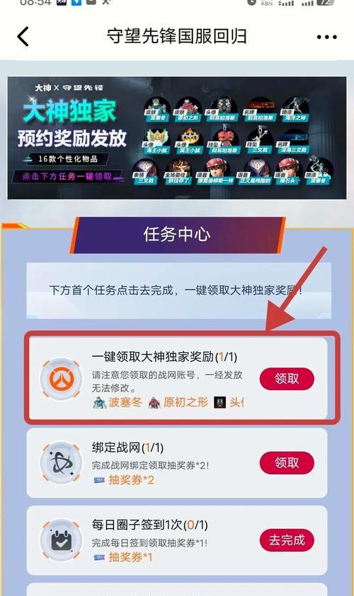 通过手机领取守望先锋的方法是什么？领取过程中需要注意什么？