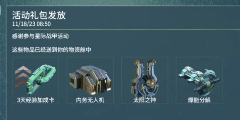 星际战甲手游签到的正确方式是什么？签到奖励有哪些？