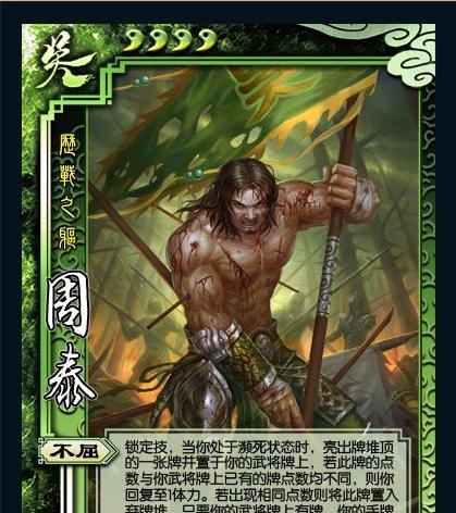 三国杀周泰最适合搭配哪些技能？技能组合的策略是什么？