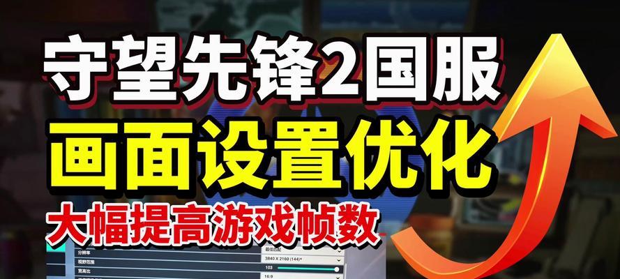 守望先锋显示消灭数的设置方法是什么？设置后有何变化？