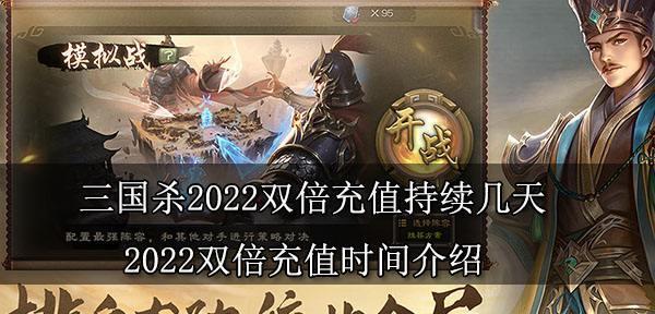 三国杀如何实现双倍充值？一个账号能否进行两次充值？