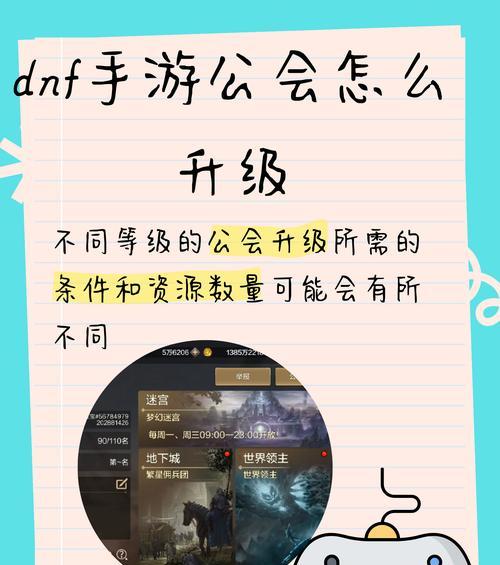 DNF公会升级鸿蒙需要什么条件？升级流程是怎样的？