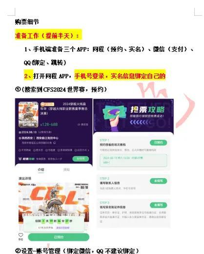 cf同城抢票技巧有哪些？如何提高抢票成功率？