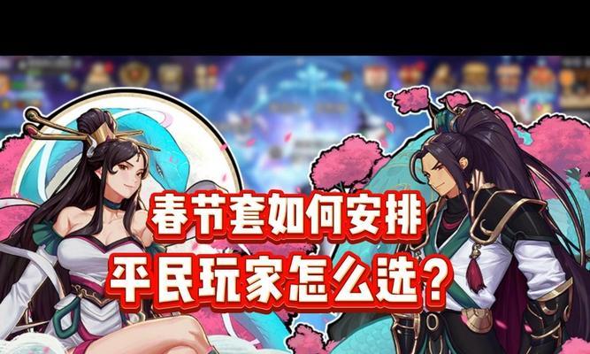 地下城春节套平民购买策略是什么？如何合理规划购买？