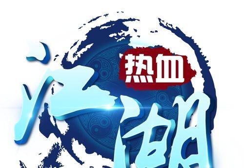 热血江湖鬼服无限元宝如何获得？有效方法有哪些？