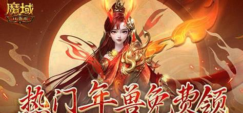 魔域飞升时携带哪种宠物最佳？选择宠物的标准是什么？
