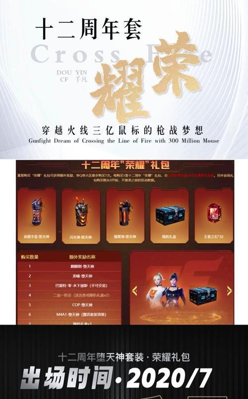 CF冬日礼包邀请码获取途径？