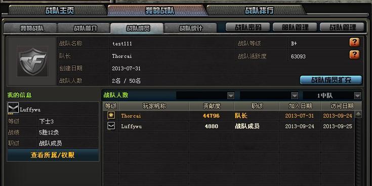 CF战队系统如何加入战队？加入战队的步骤和要求是什么？