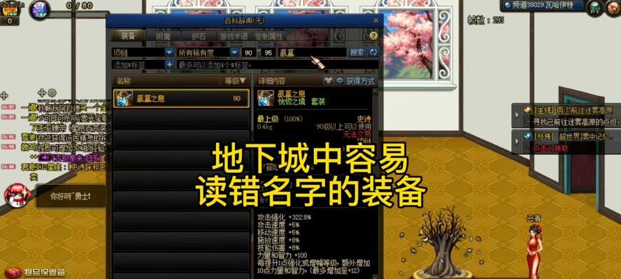 地下城武器怎么自己起名字？自定义武器名的步骤和注意事项是什么？