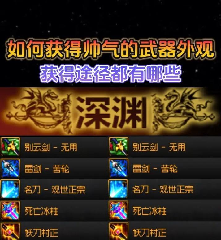 地下城幻化武器材料如何收集？需要哪些步骤？