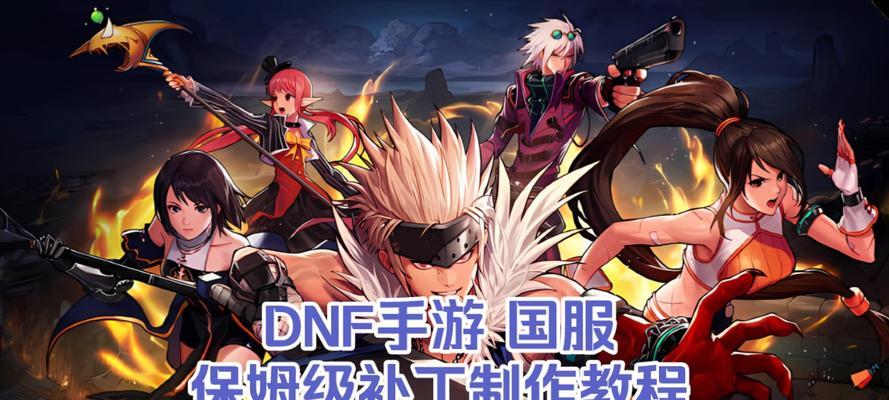 地下城补丁制作步骤是什么？补丁制作需要注意什么？