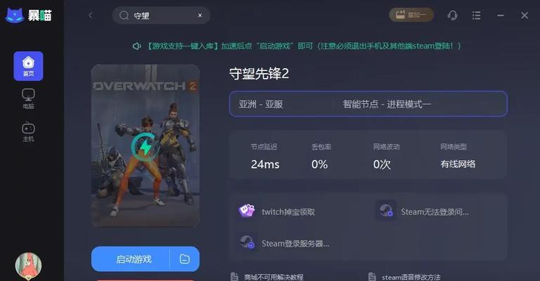 守望先锋2账号登录失败怎么办？有哪些解决方法？