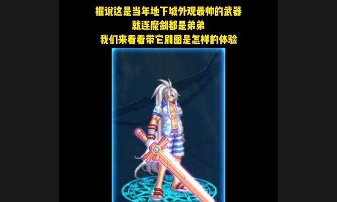 DNF中的嘲讽之剑有何特殊之处？属性和用途是什么？