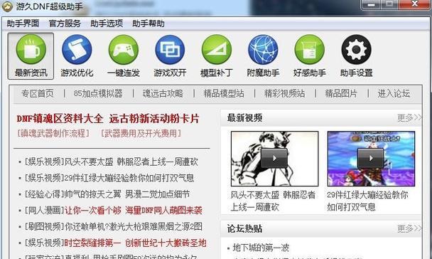 dnf双开工具如何下载安装？使用双开时应注意什么？