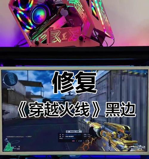 CF游戏如何设置全屏模式？全屏模式的设置步骤是什么？